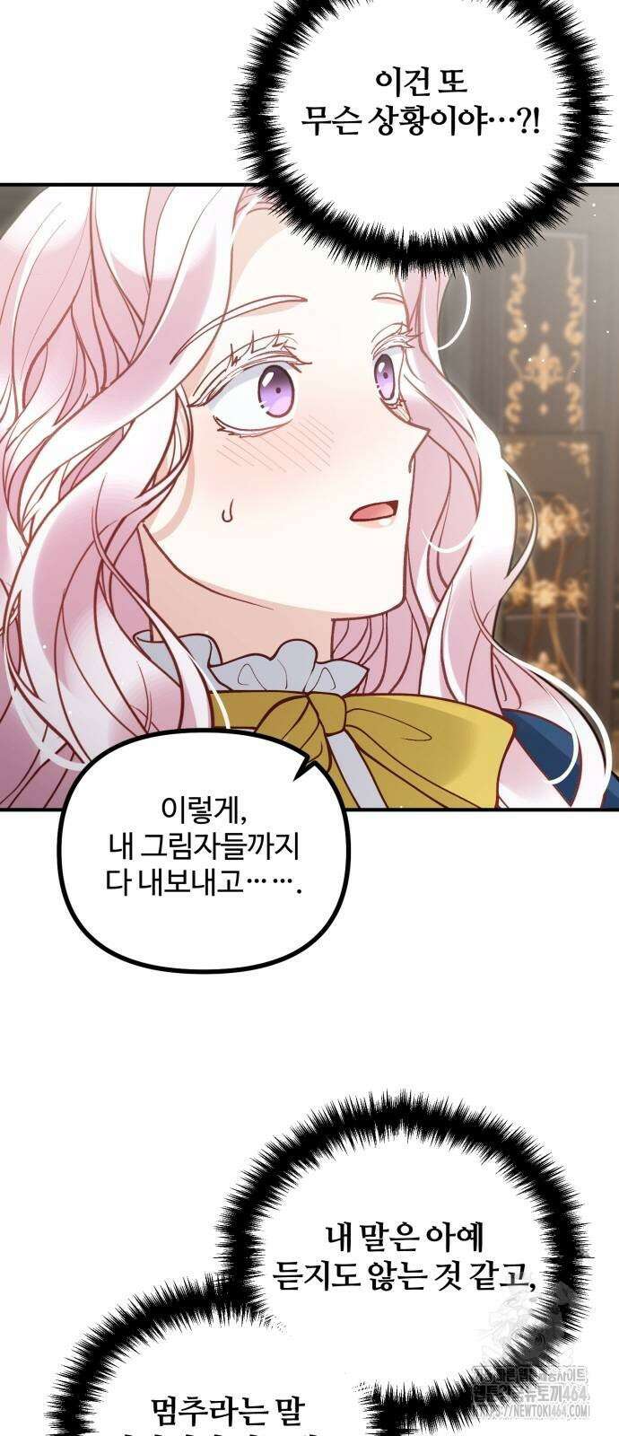 꽃이 삼킨 짐승 51화 6