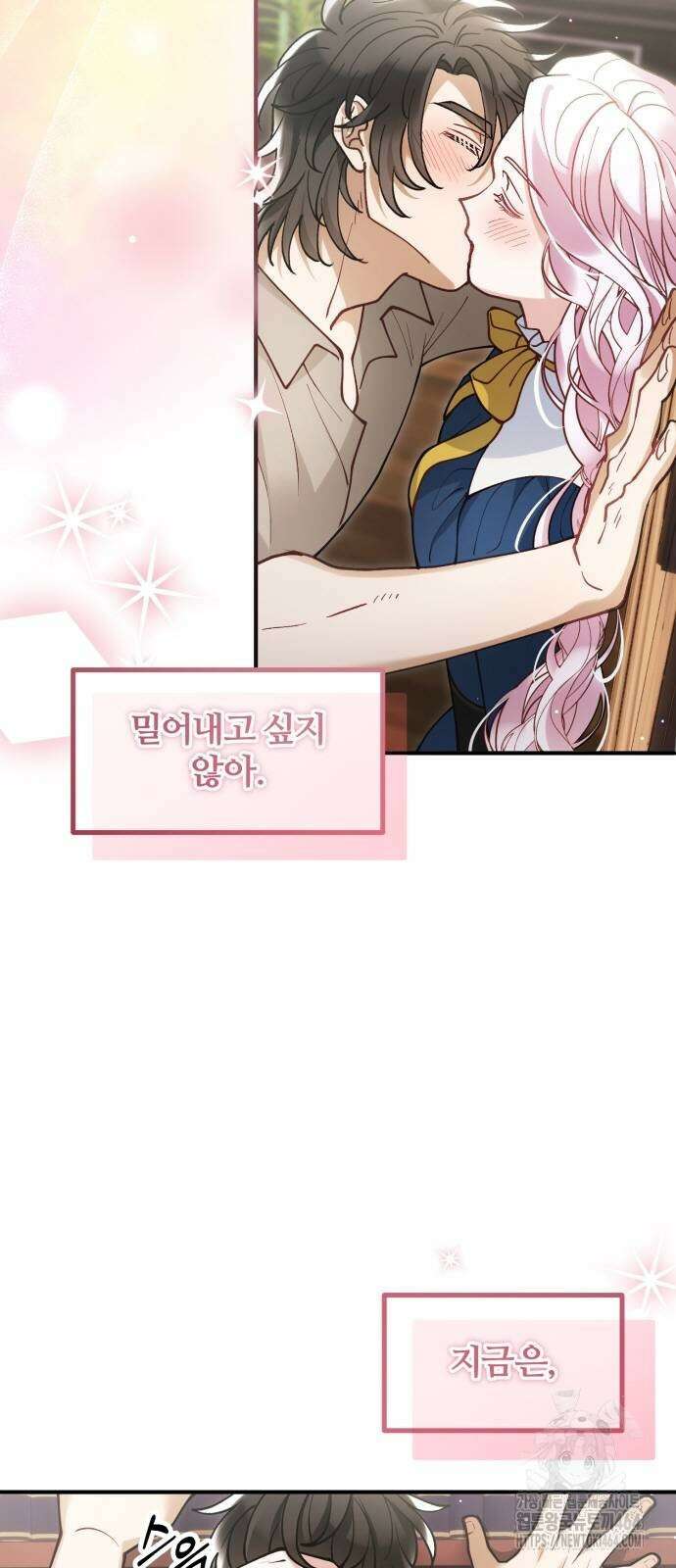 꽃이 삼킨 짐승 51화 12