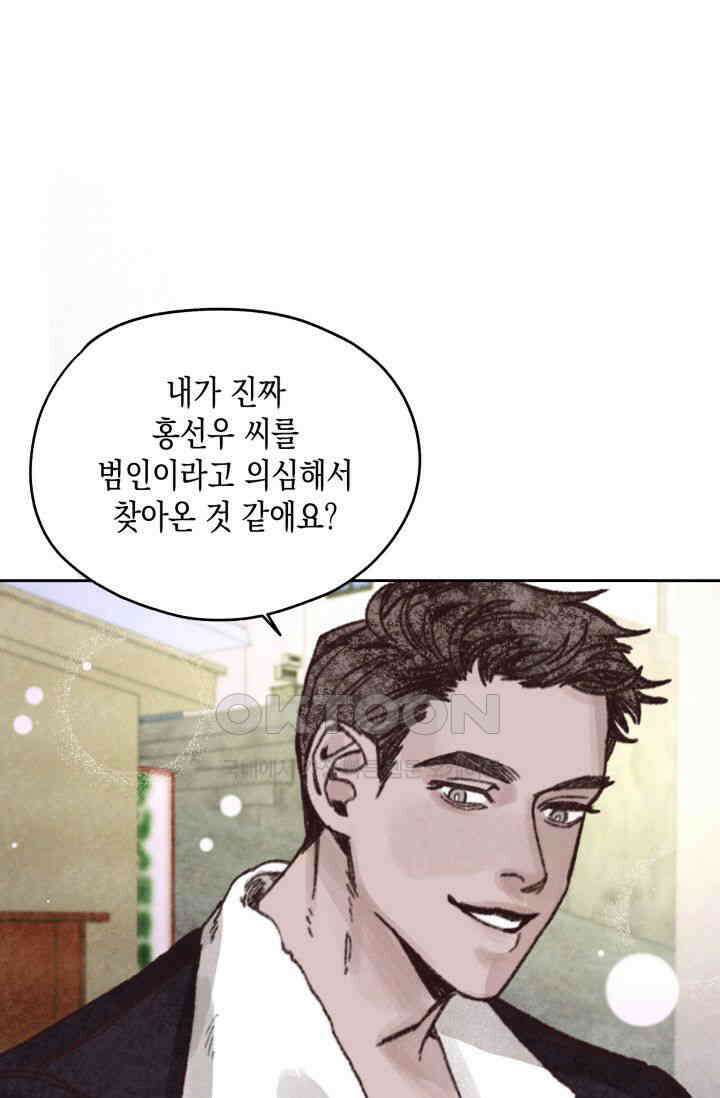 천사가 말하길 2화 1