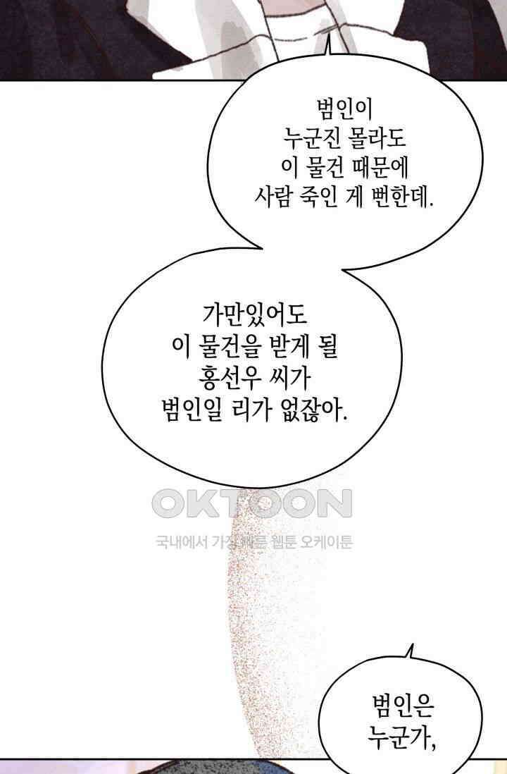 천사가 말하길 2화 2