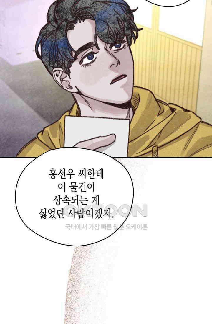 천사가 말하길 2화 3