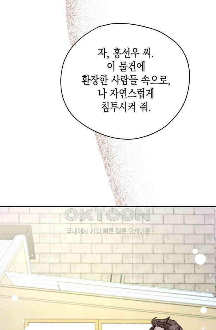 천사가 말하길 2화 4