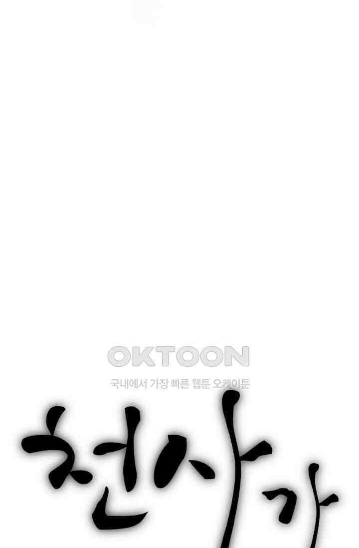천사가 말하길 2화 6