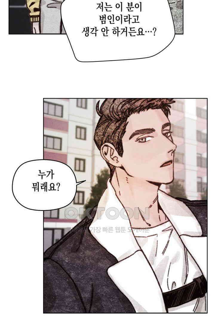 천사가 말하길 2화 12