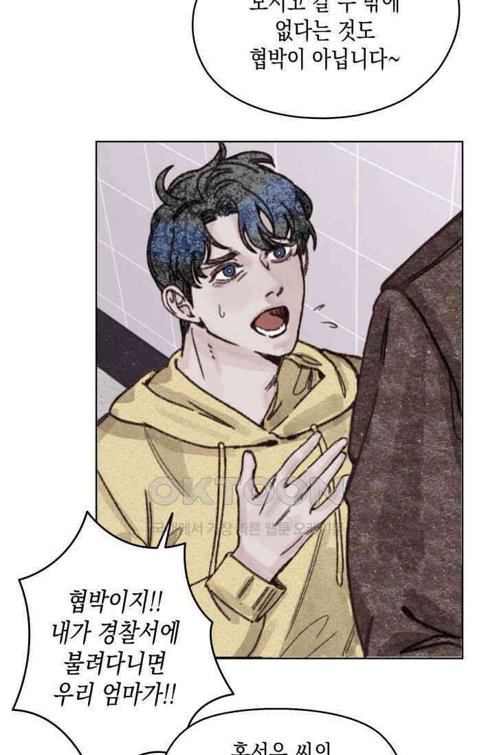 천사가 말하길 2화 16