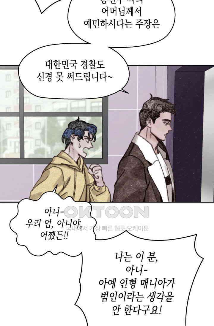 천사가 말하길 2화 17
