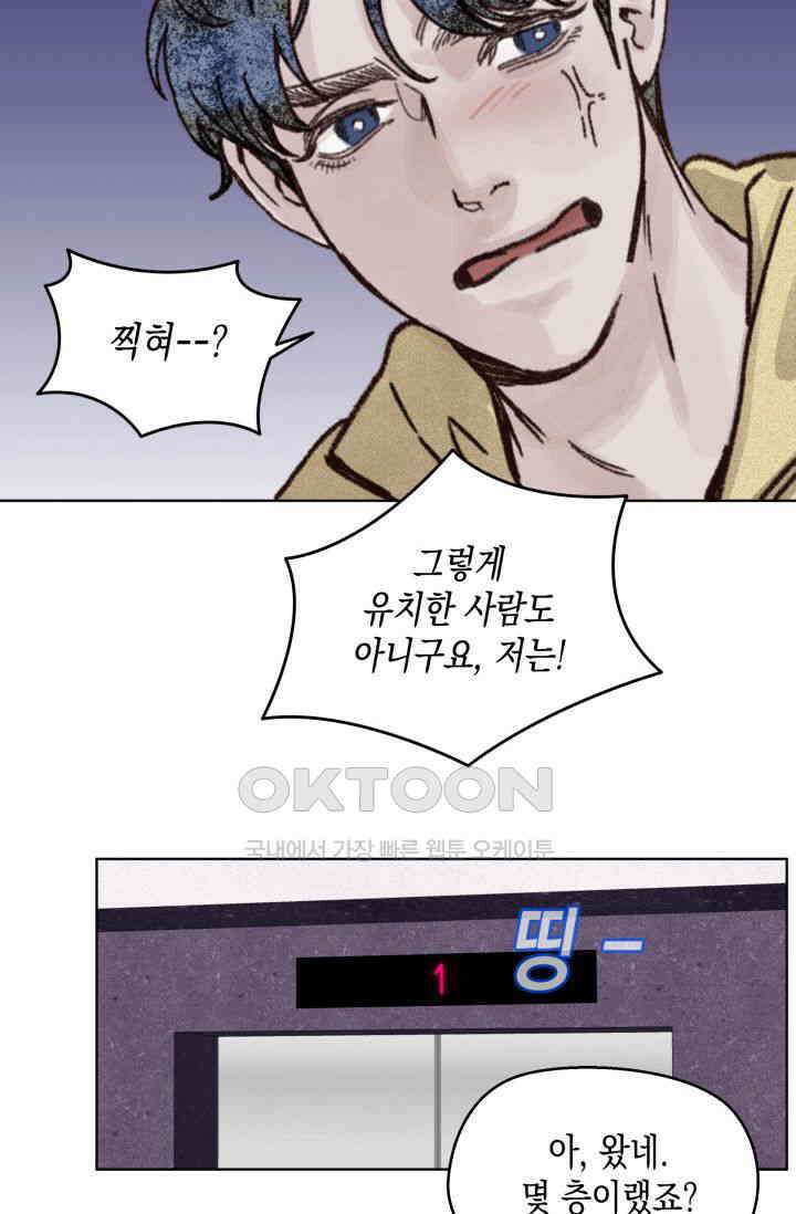 천사가 말하길 2화 19