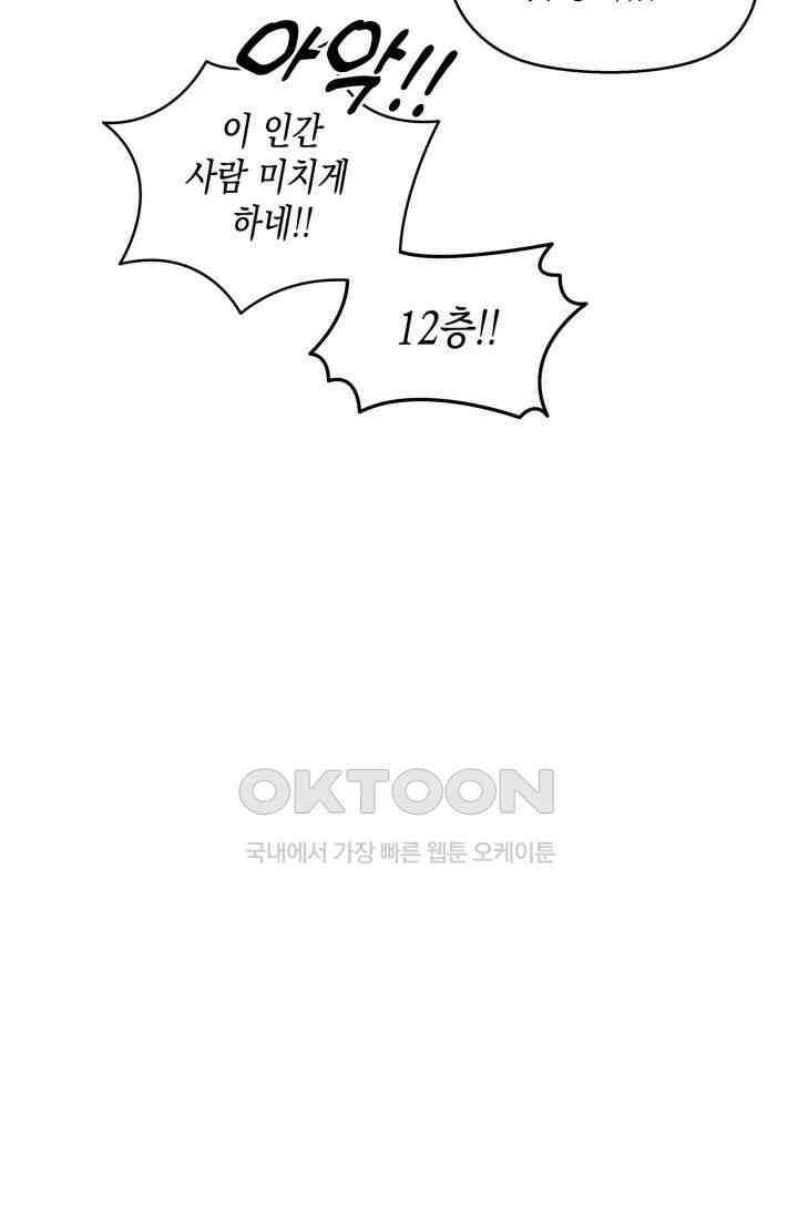 천사가 말하길 2화 20
