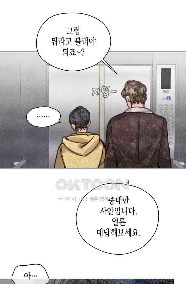 천사가 말하길 2화 24