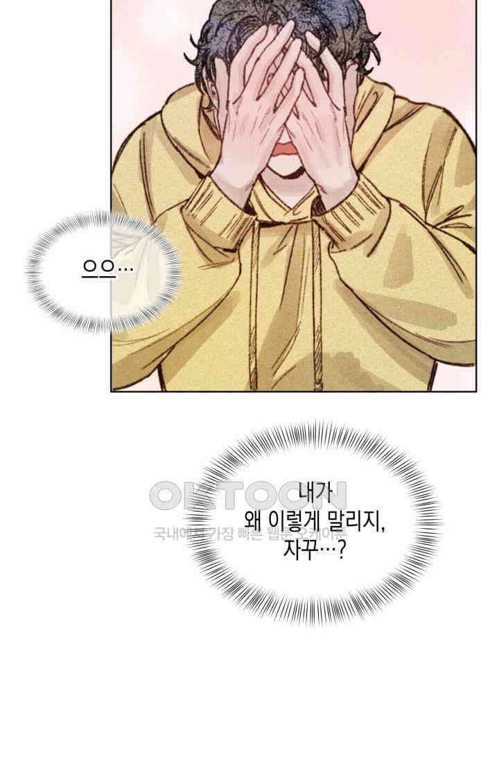 천사가 말하길 2화 28