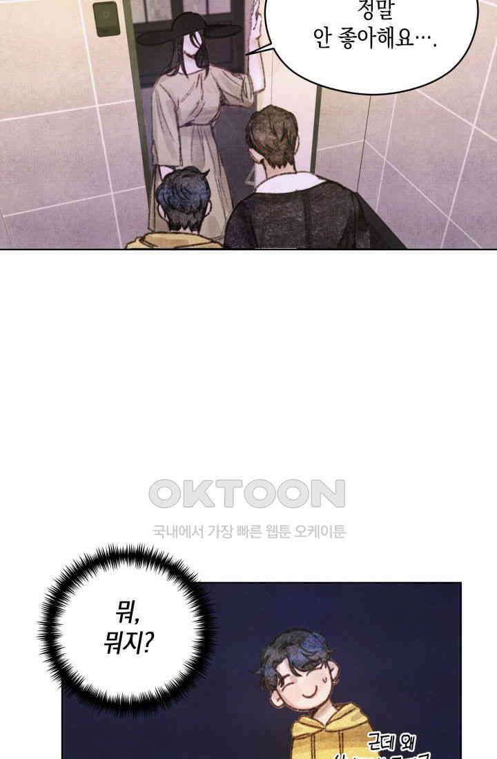 천사가 말하길 2화 42