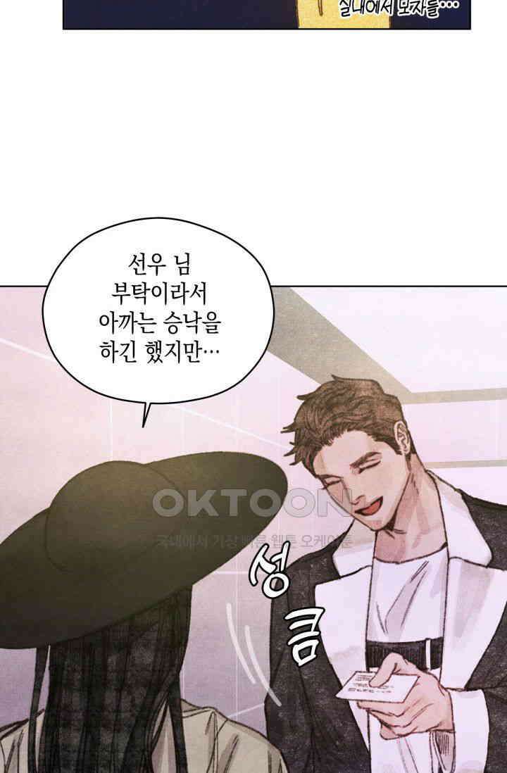 천사가 말하길 2화 43