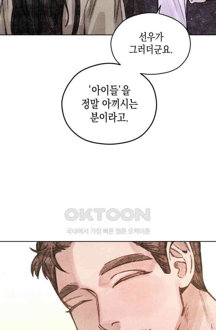 천사가 말하길 2화 44