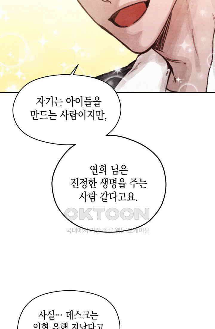 천사가 말하길 2화 45