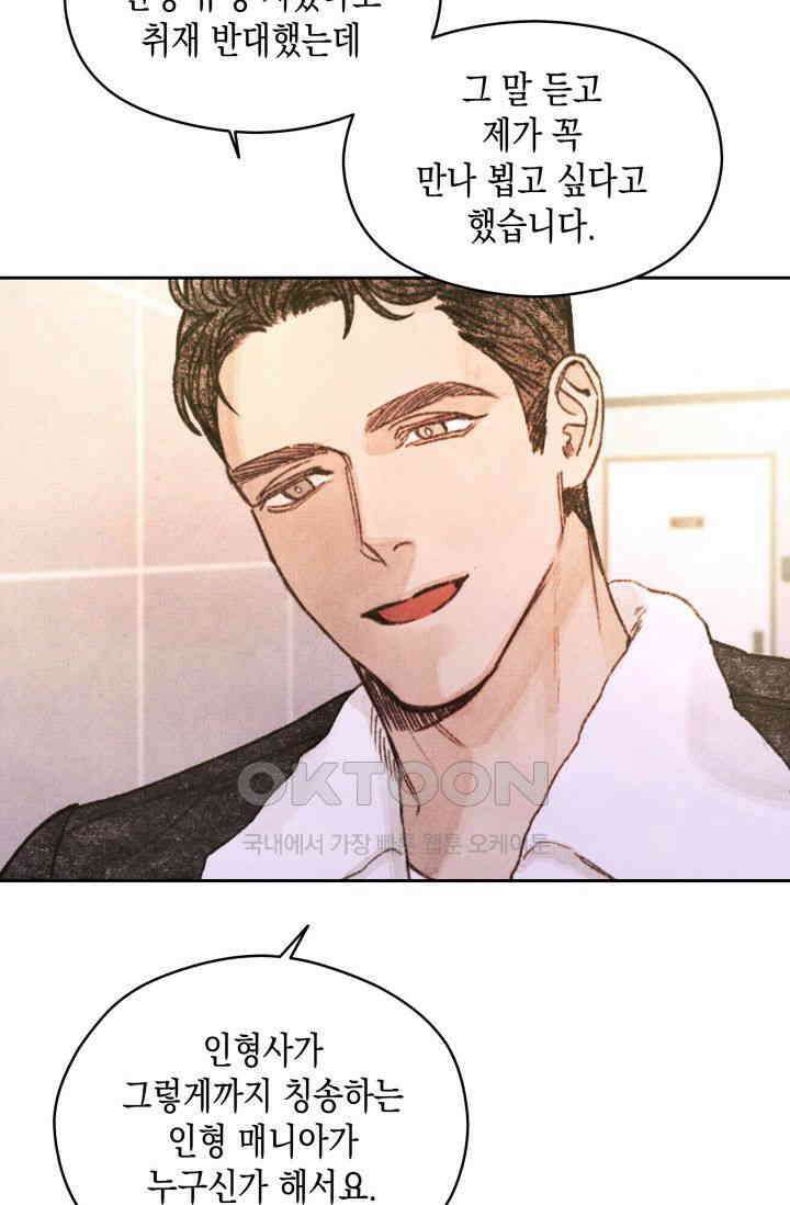 천사가 말하길 2화 46
