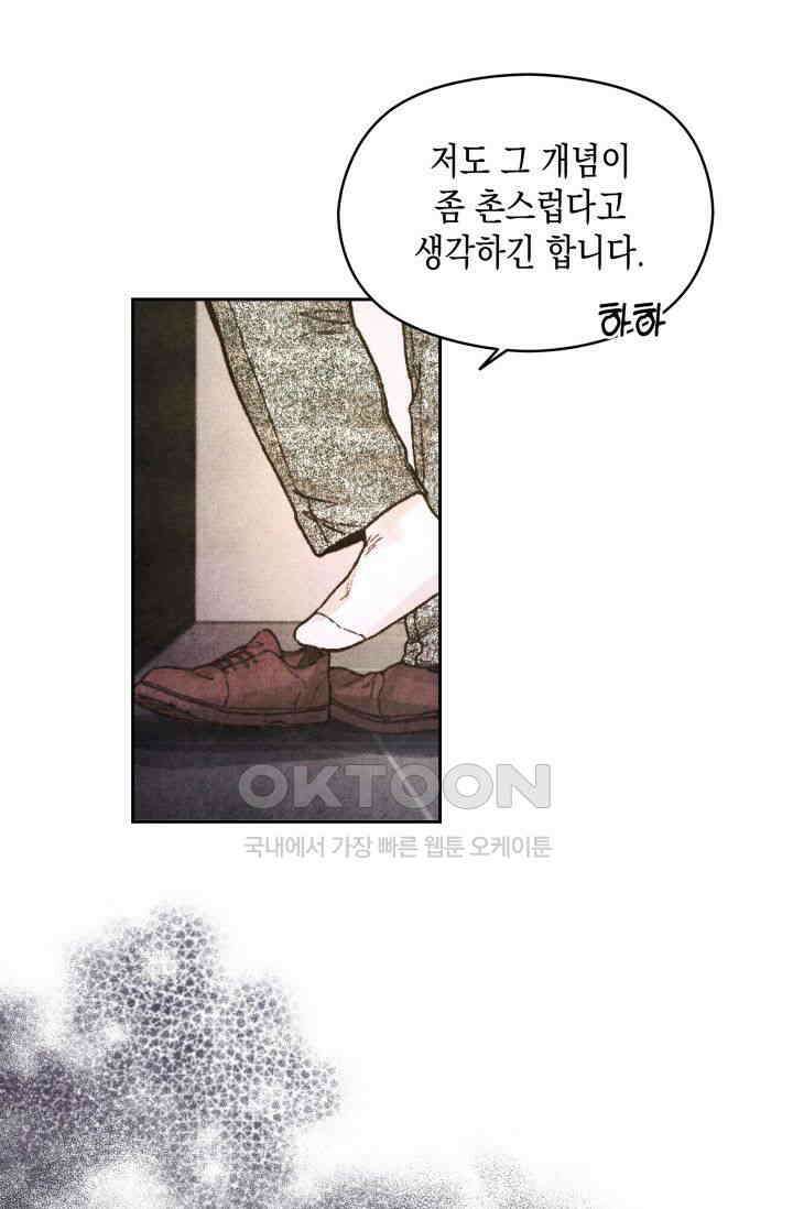 천사가 말하길 2화 54