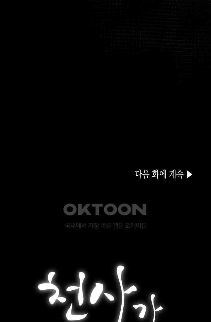 천사가 말하길 2화 69