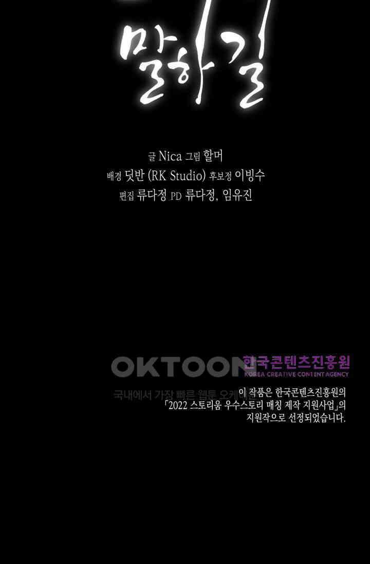 천사가 말하길 2화 70
