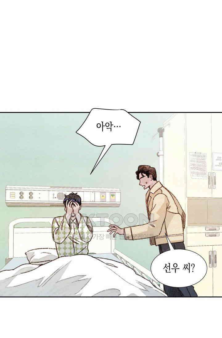 천사가 말하길 12화 2