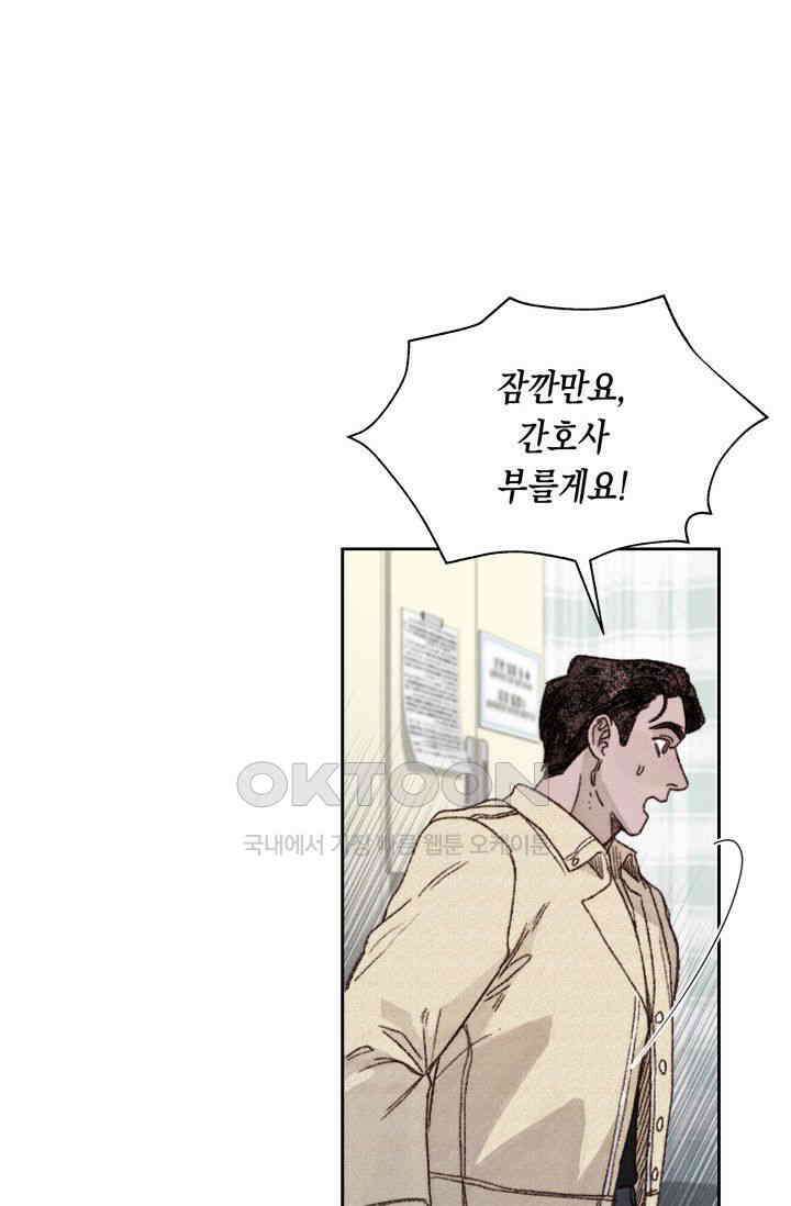 천사가 말하길 12화 4