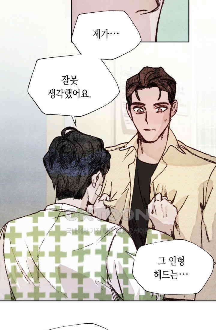 천사가 말하길 12화 9