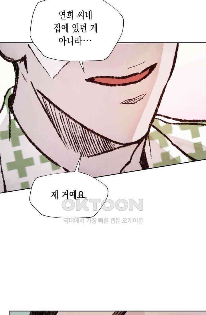 천사가 말하길 12화 10