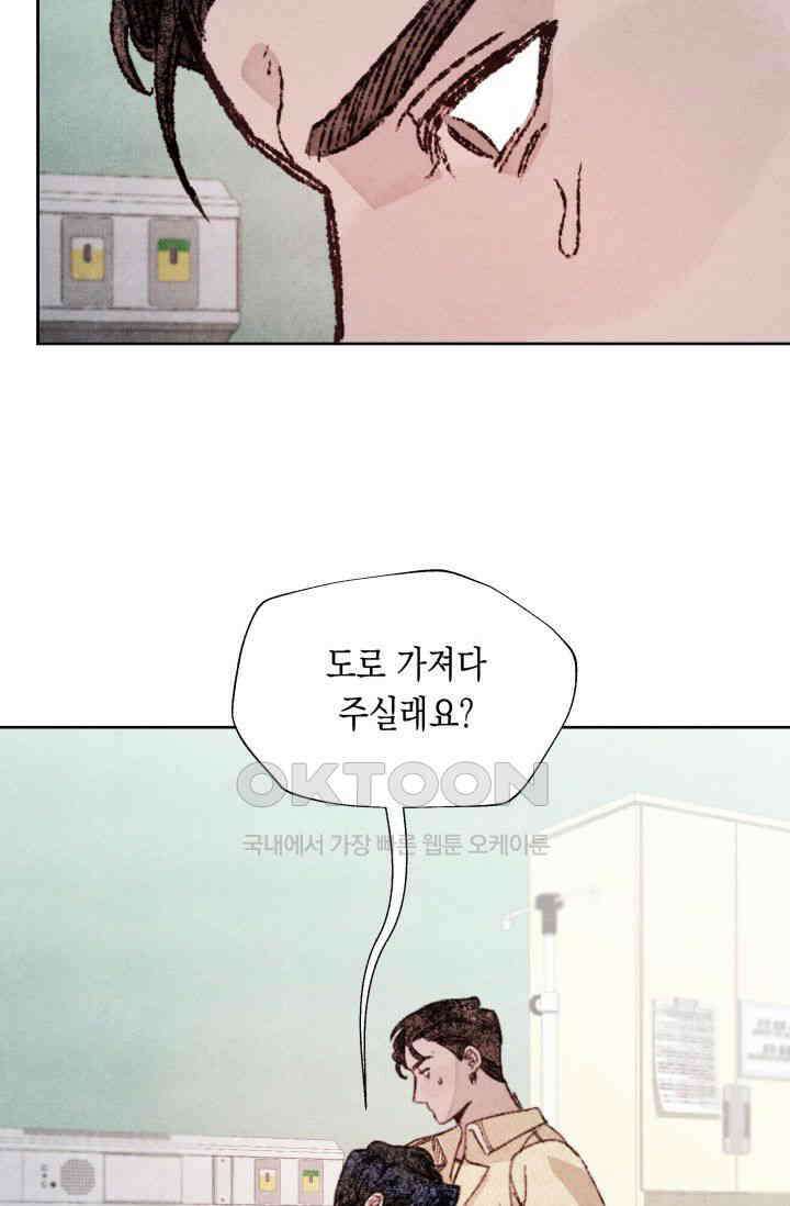 천사가 말하길 12화 11