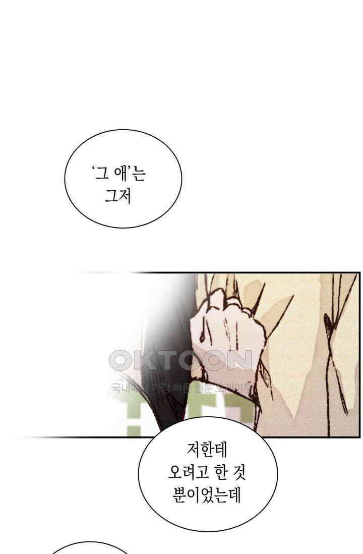 천사가 말하길 12화 14