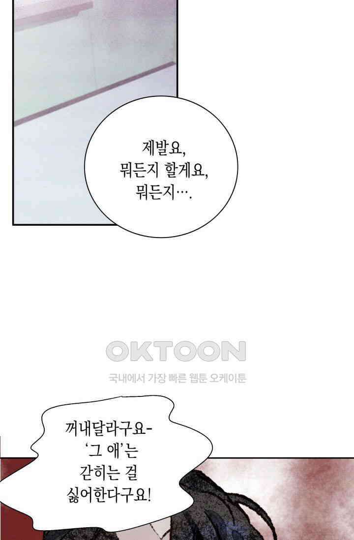 천사가 말하길 12화 16