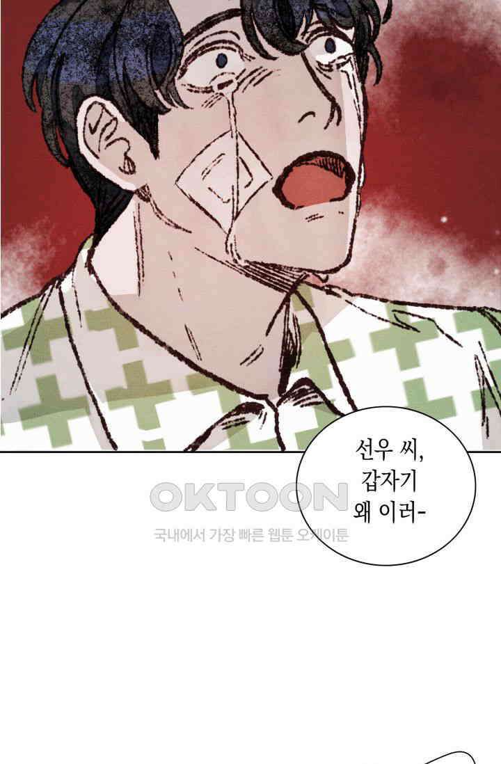 천사가 말하길 12화 17