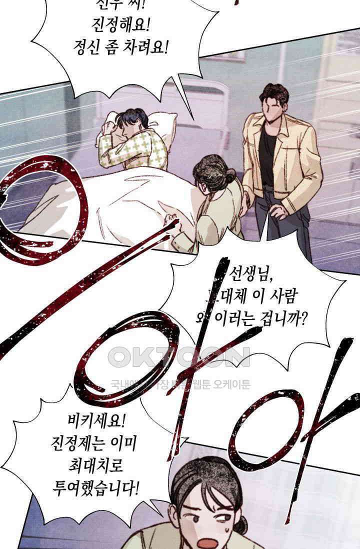 천사가 말하길 12화 23