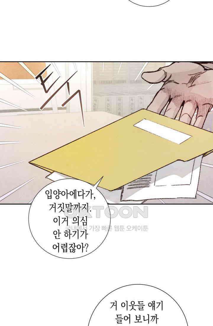 천사가 말하길 12화 64