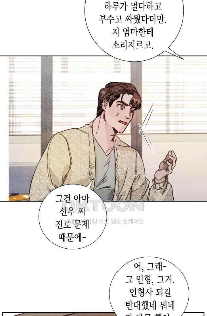 천사가 말하길 12화 65