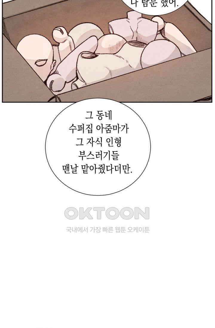 천사가 말하길 12화 66