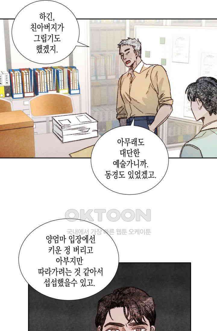 천사가 말하길 12화 67