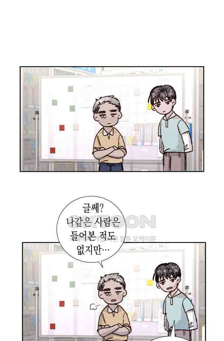 천사가 말하길 12화 71