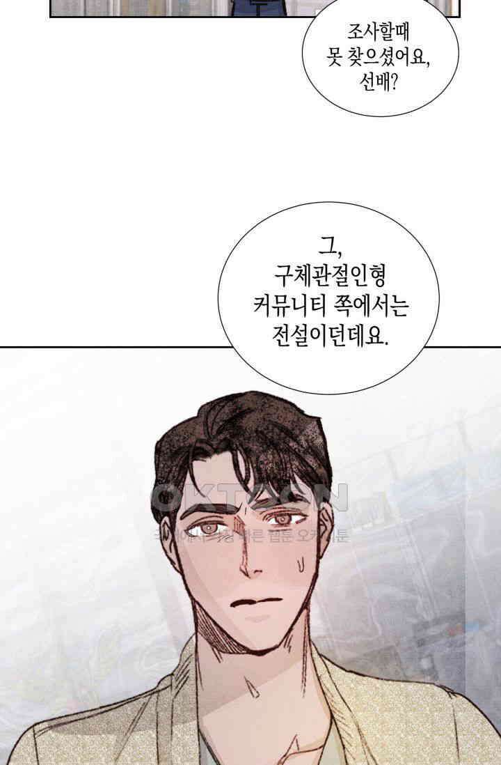 천사가 말하길 12화 72