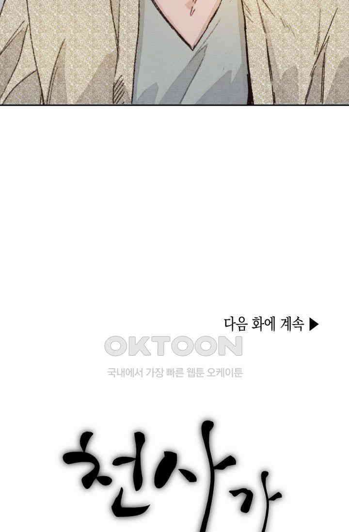 천사가 말하길 12화 73