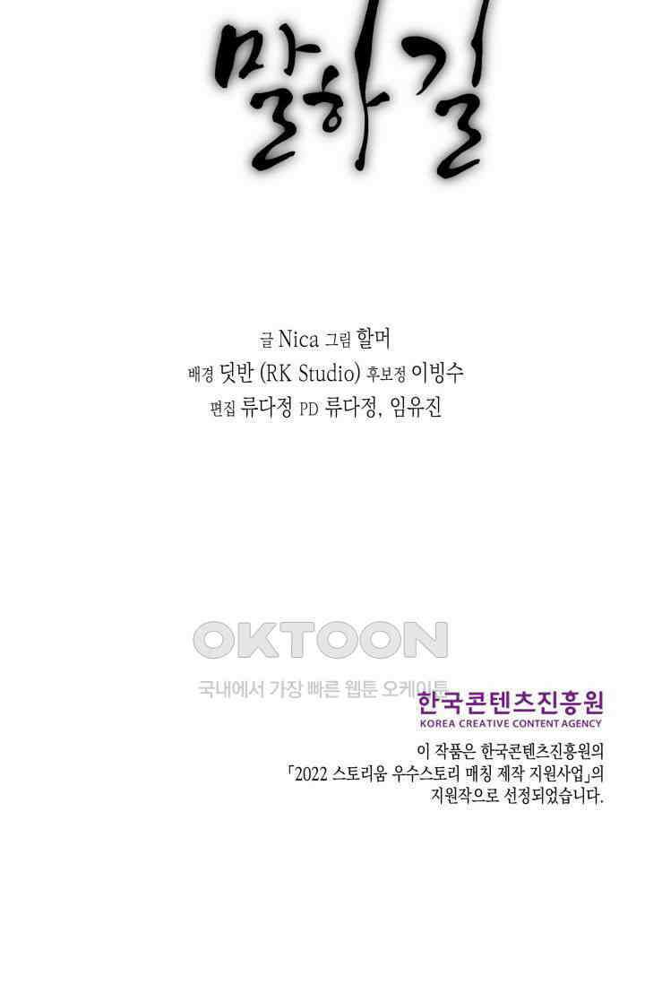 천사가 말하길 12화 74