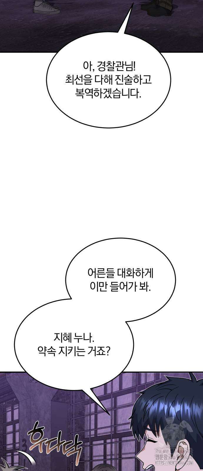 규격 외 혈통 천재 92화 10
