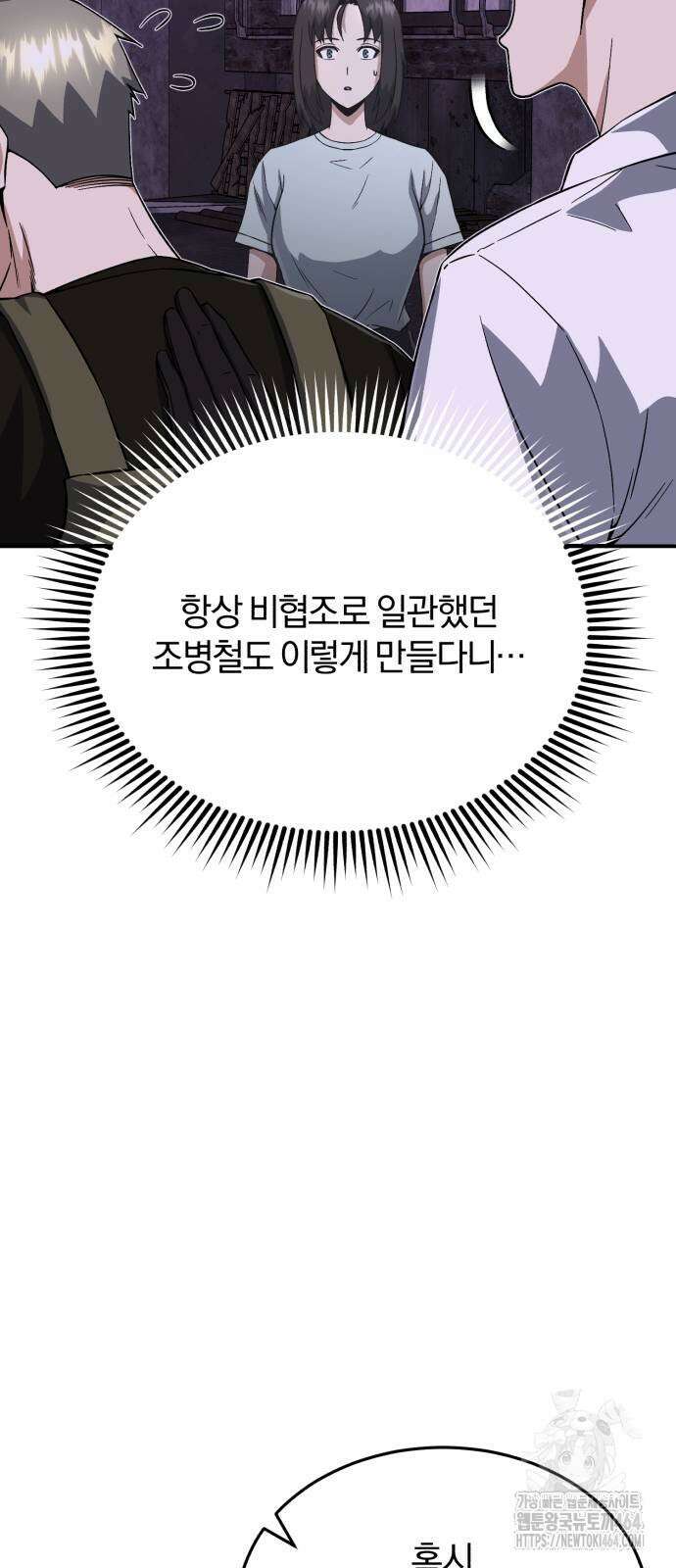 규격 외 혈통 천재 92화 11
