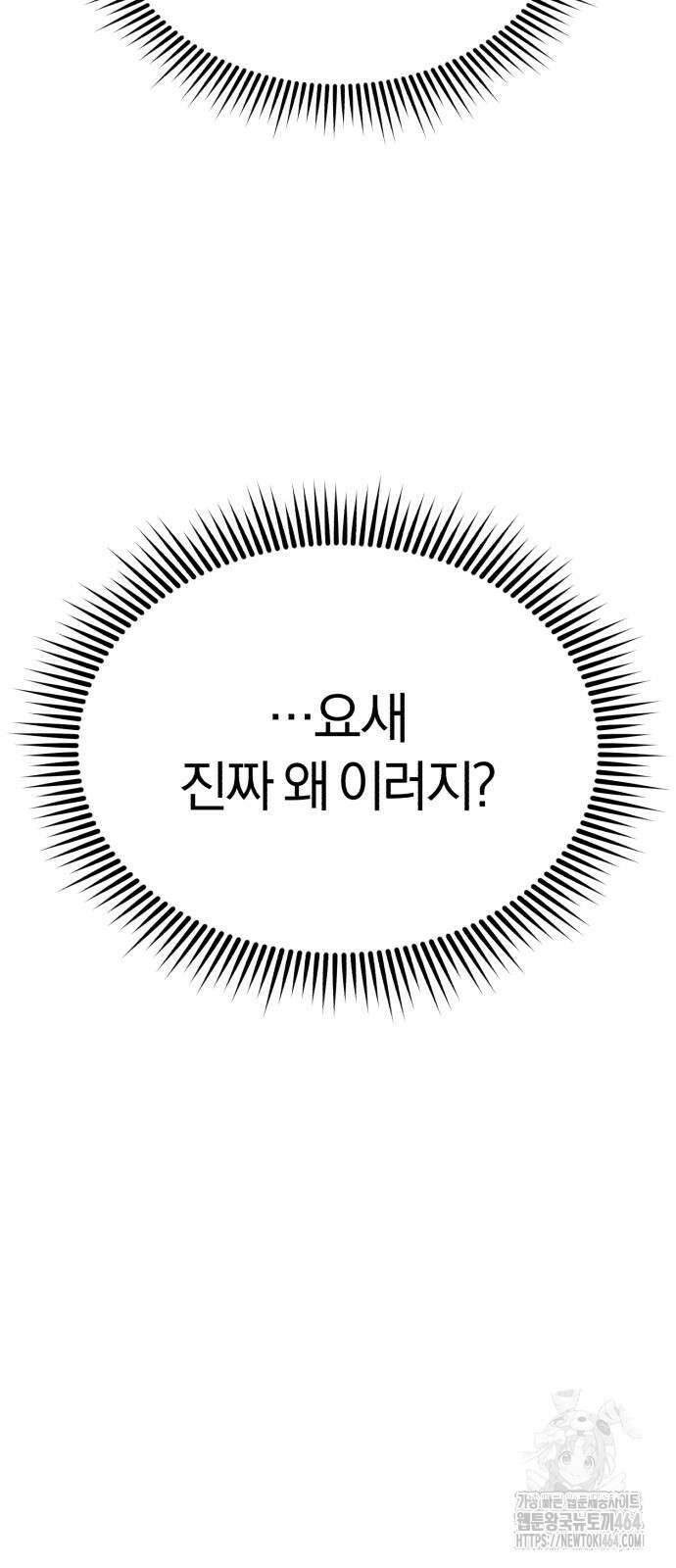 규격 외 혈통 천재 92화 16