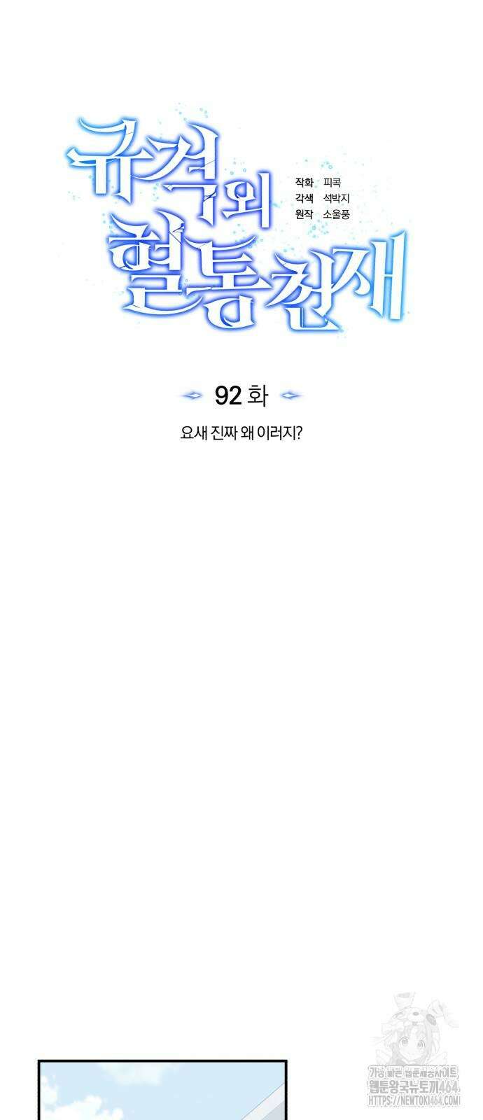 규격 외 혈통 천재 92화 17