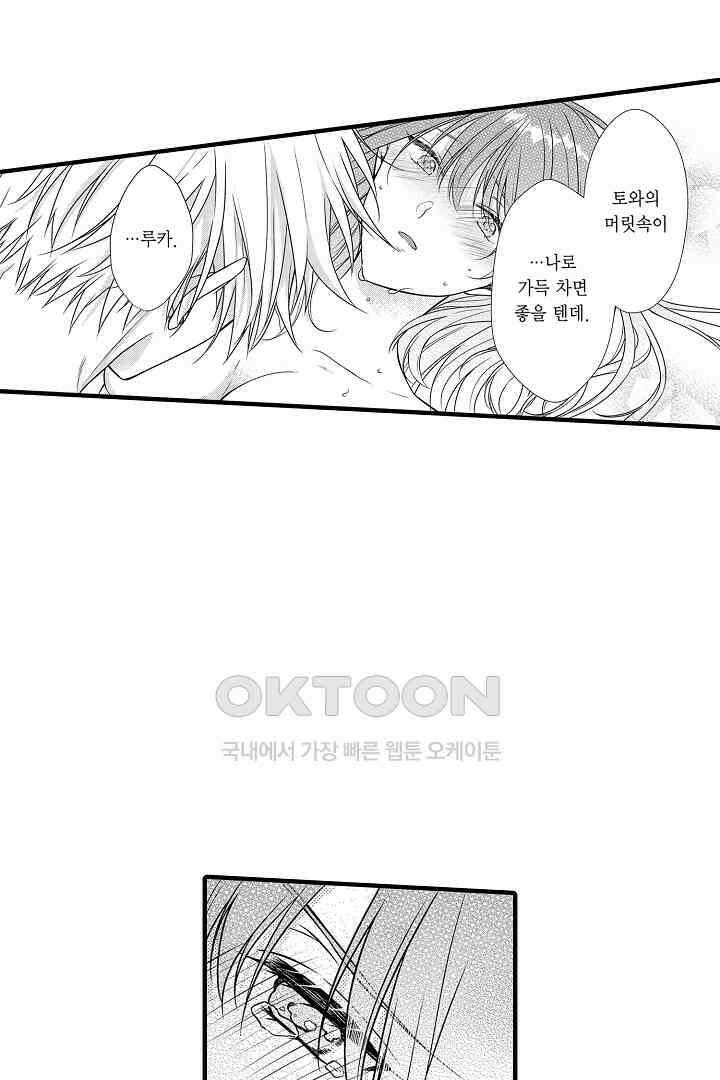 살고 싶으면 나에게 안겨 11화 4