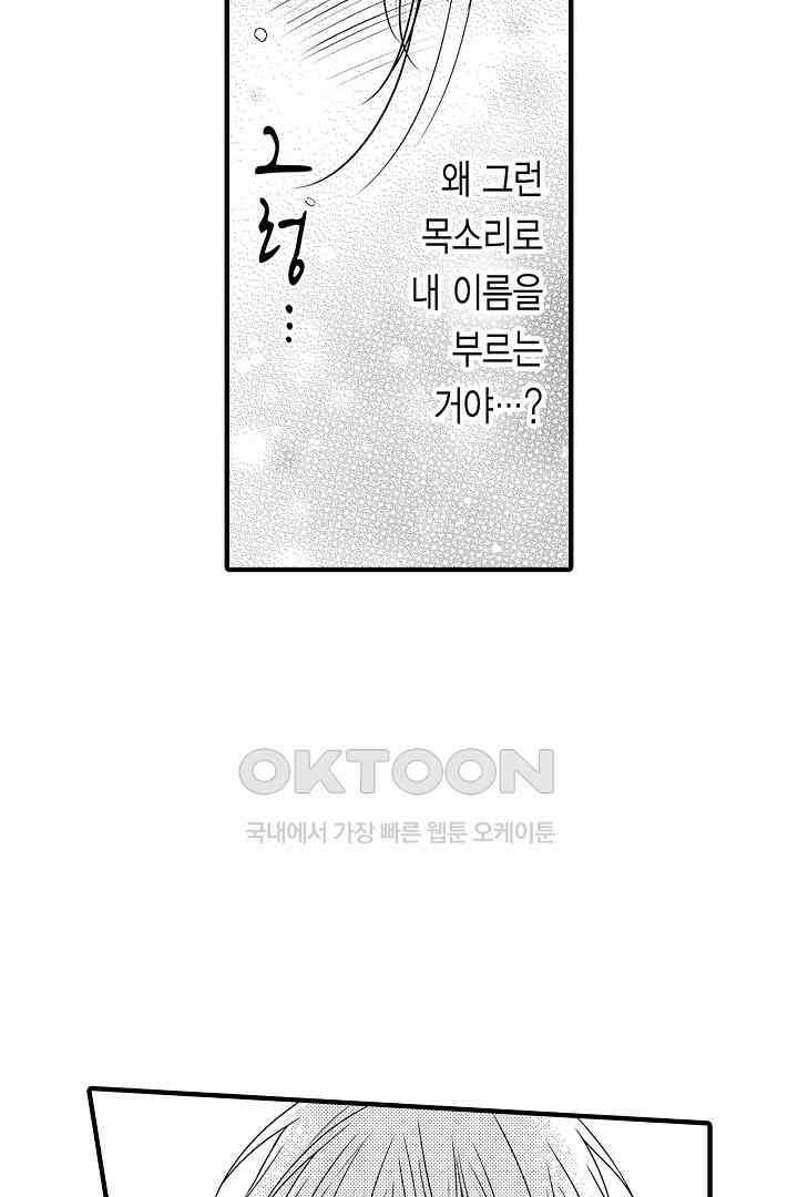 살고 싶으면 나에게 안겨 11화 5