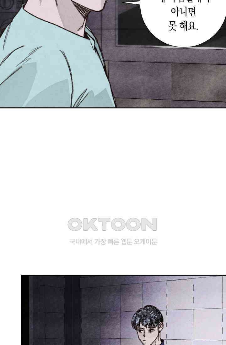 천사가 말하길 23화 2