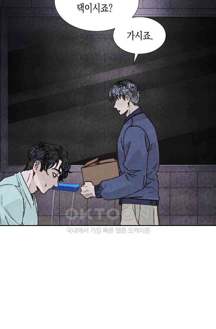 천사가 말하길 23화 5