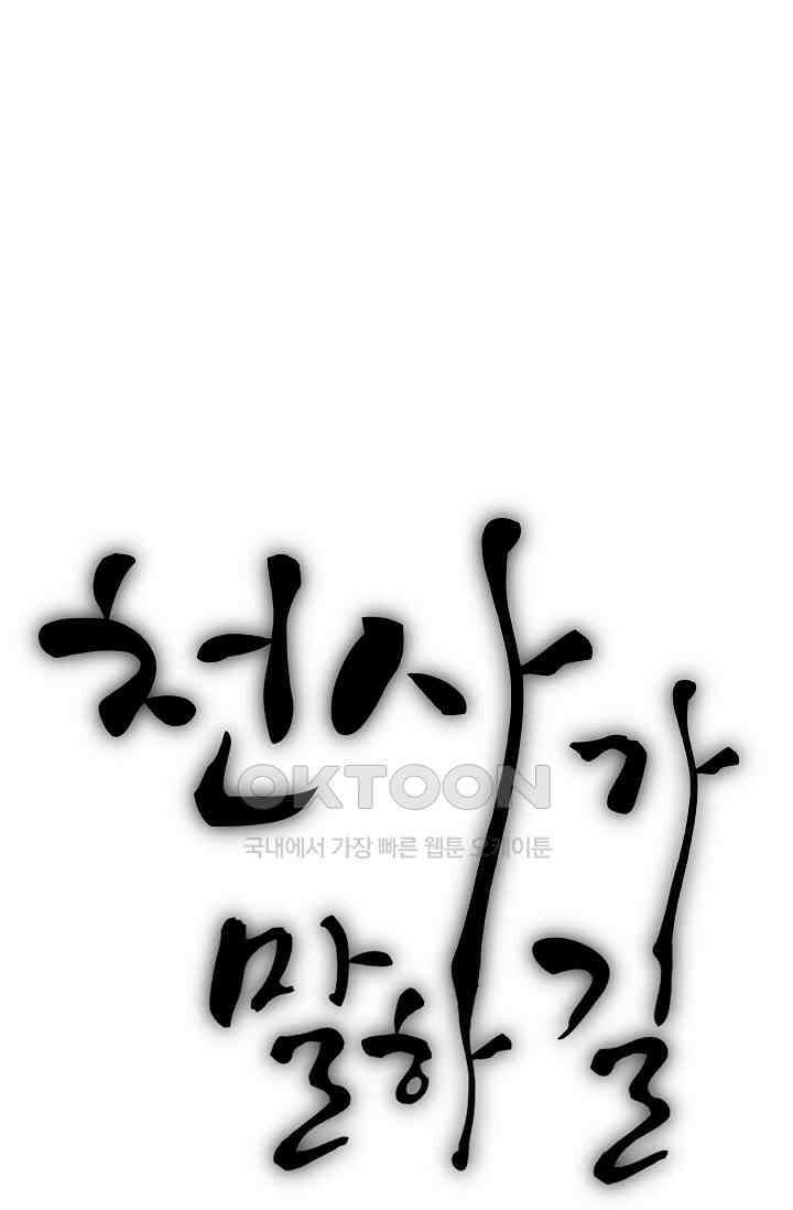 천사가 말하길 23화 7