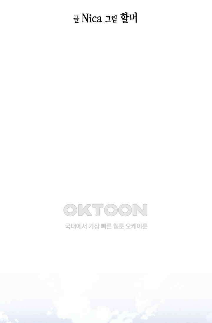 천사가 말하길 23화 8