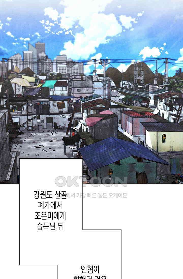 천사가 말하길 23화 9